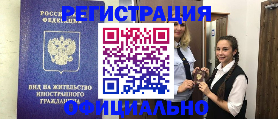 купить прописку в Агиделе