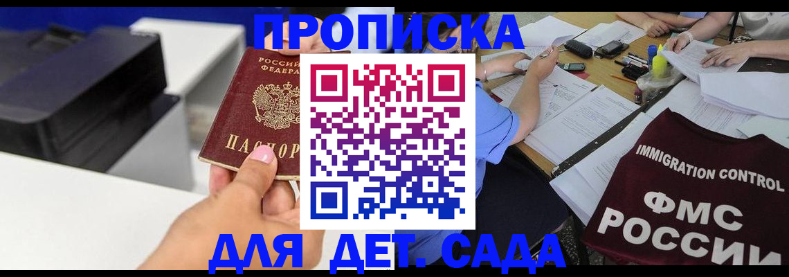 прописка для школы в Агиделе