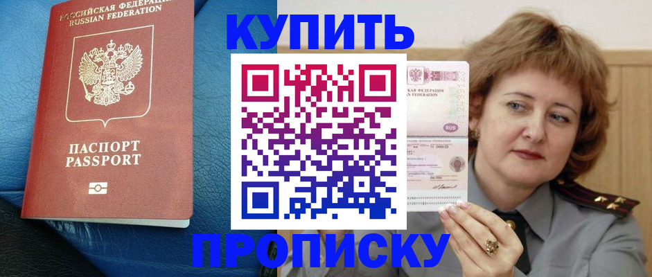 прописка для школы в Агиделе