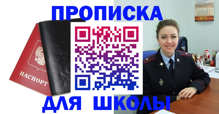 купить прописку в Агиделе